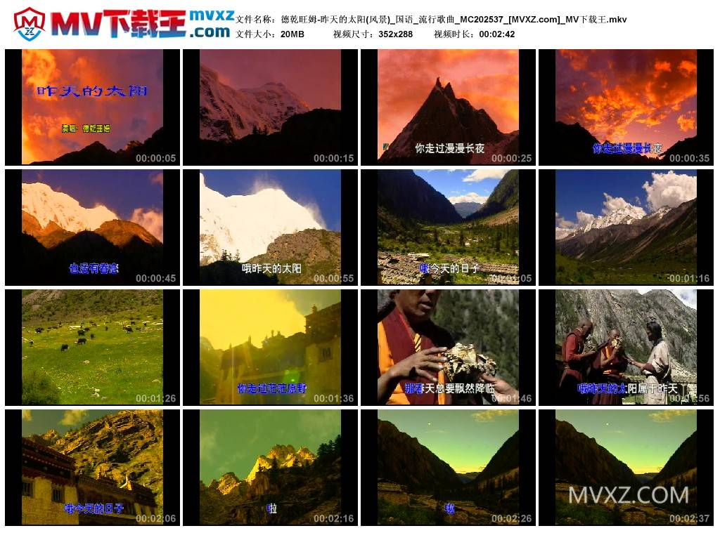 德乾旺姆-昨天的太阳(风景)_国语_流行歌曲_MC202537